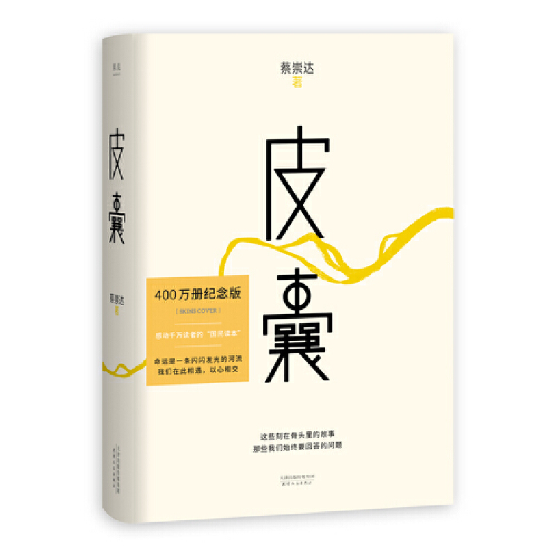 [员工专享]《皮囊》