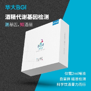 微醺-酒精基因检测2.0