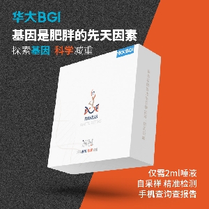 解腻-小胖基因检测2.0