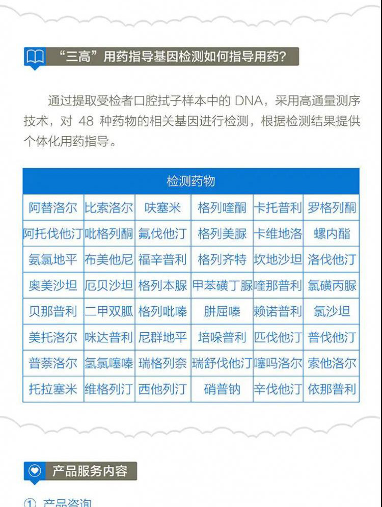 三高药物详情_04