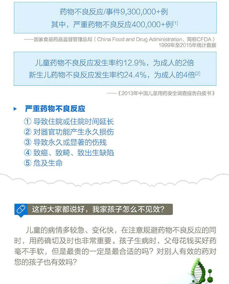 儿童药物详情_02