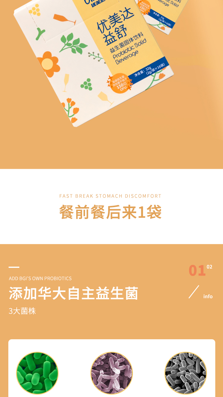 20220428-益舒详情页-750_02