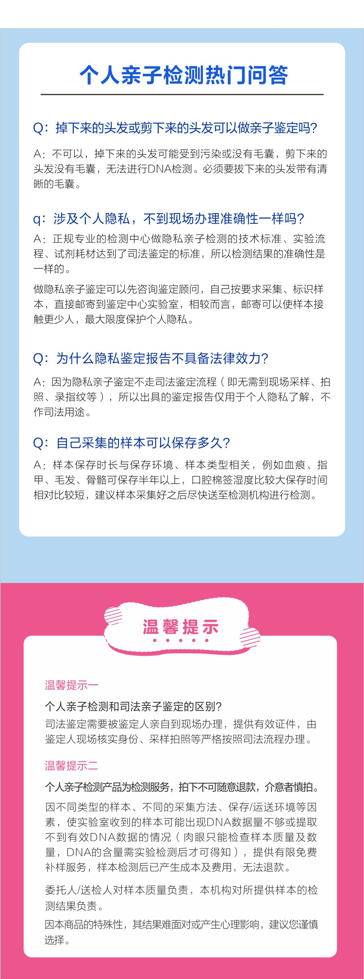 产后隐私亲子检测详情页3