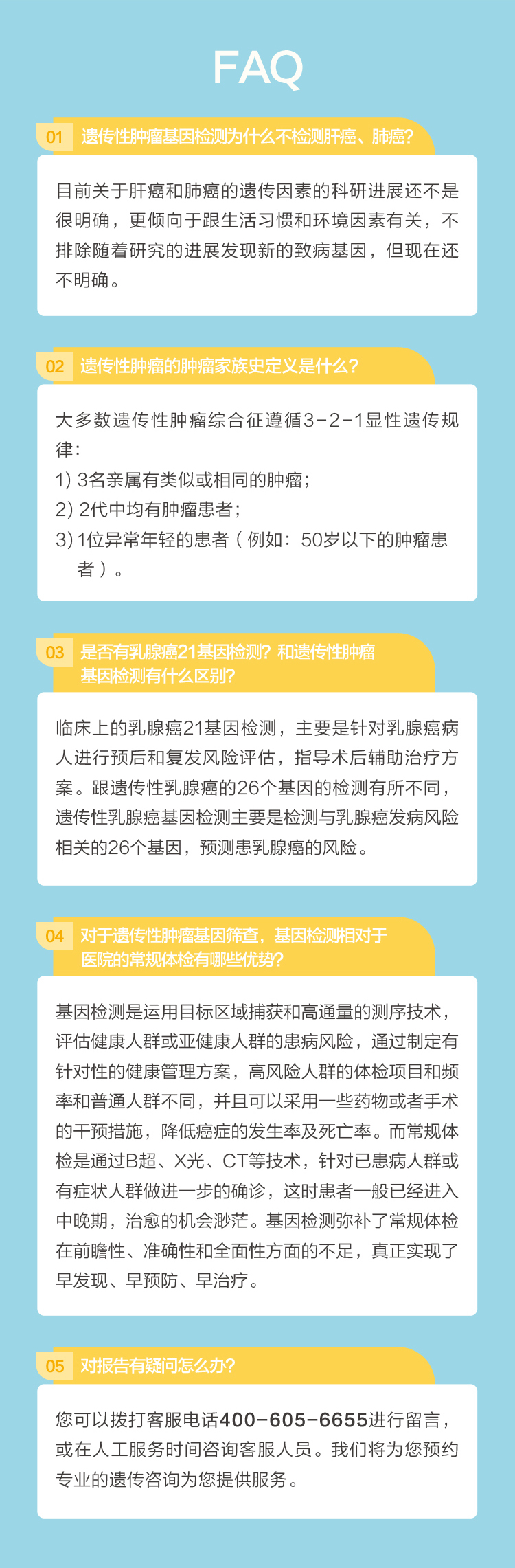 【详情页】肿瘤会遗传吗-20201103_07