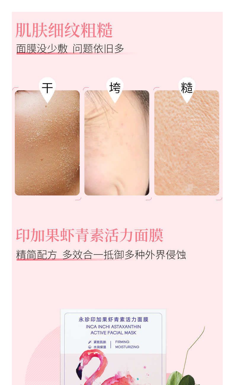 虾青素面膜详情页切图_02