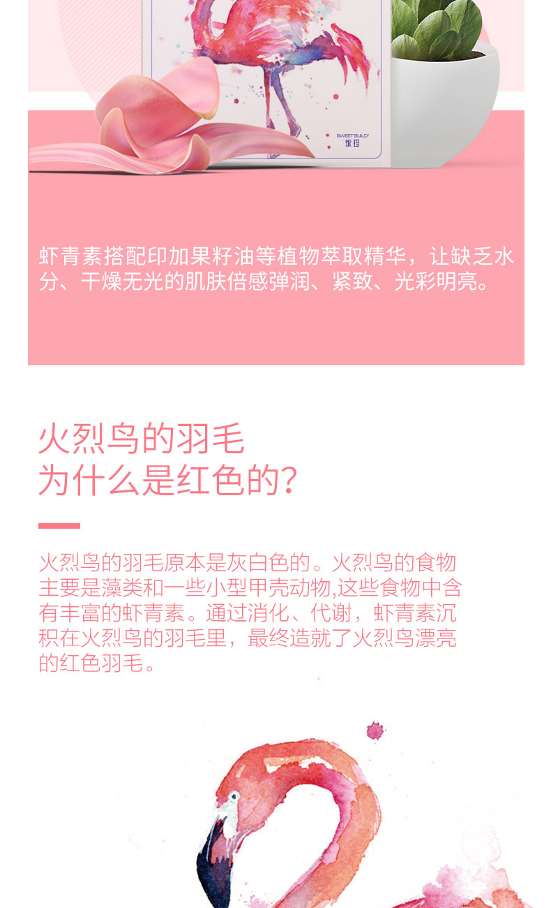 虾青素面膜详情页切图_03