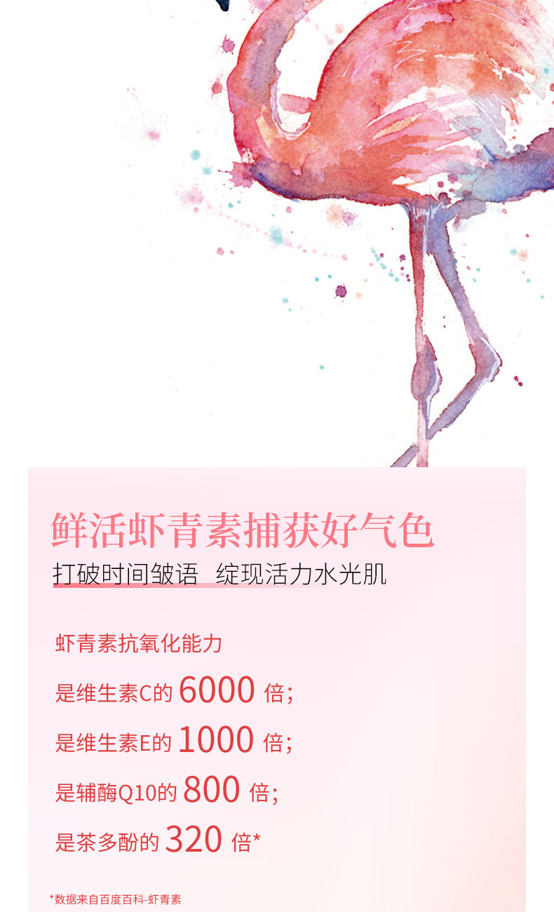 虾青素面膜详情页切图_04