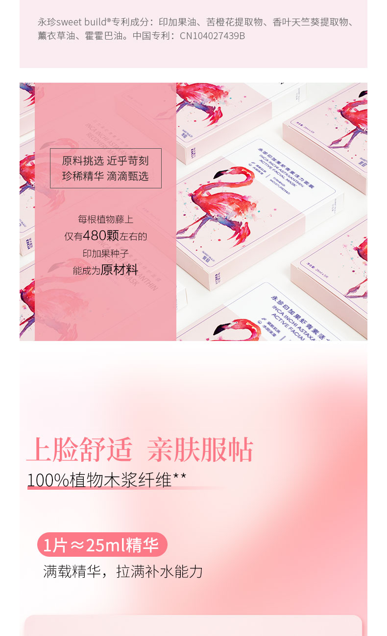 虾青素面膜详情页切图_07
