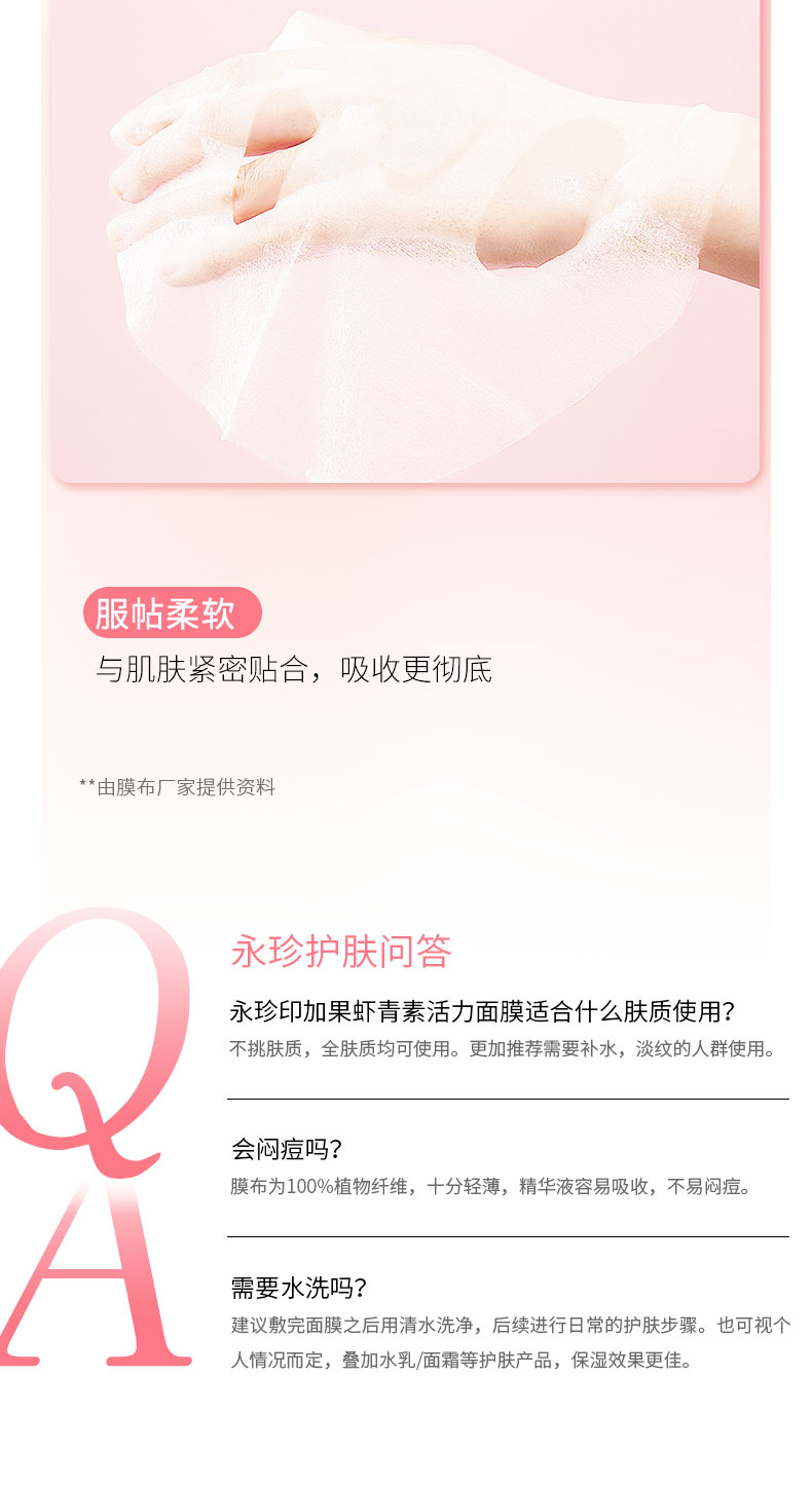 虾青素面膜详情页切图_08