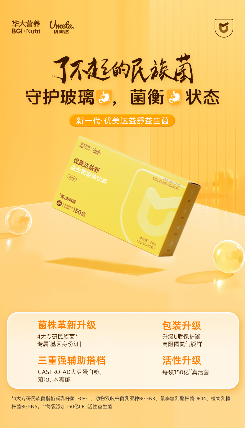 新一代益舒U盾版详情页_02