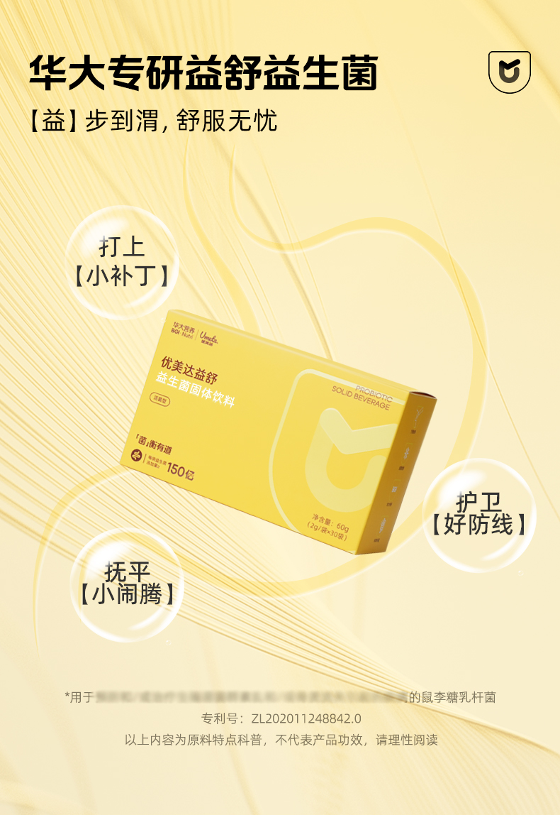 新一代益舒U盾版详情页_11