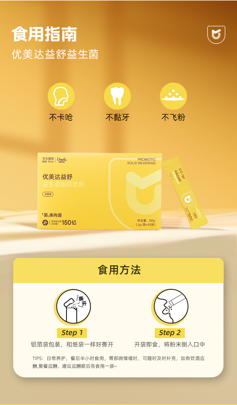 新一代益舒U盾版详情页_12