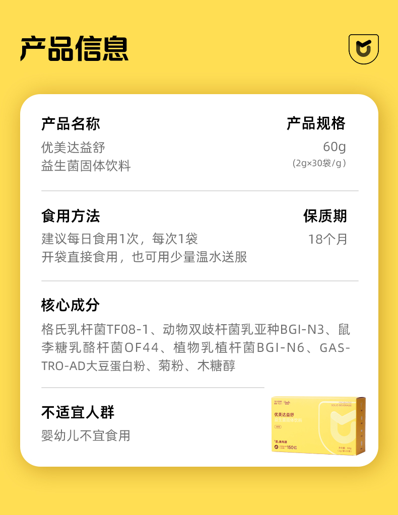 新一代益舒U盾版详情页_13