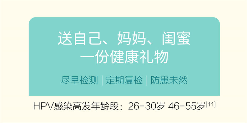 【商详】HPV-女性-20241025-11