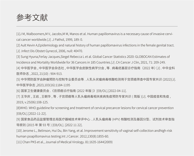 【商详】HPV-女性-20241025-17