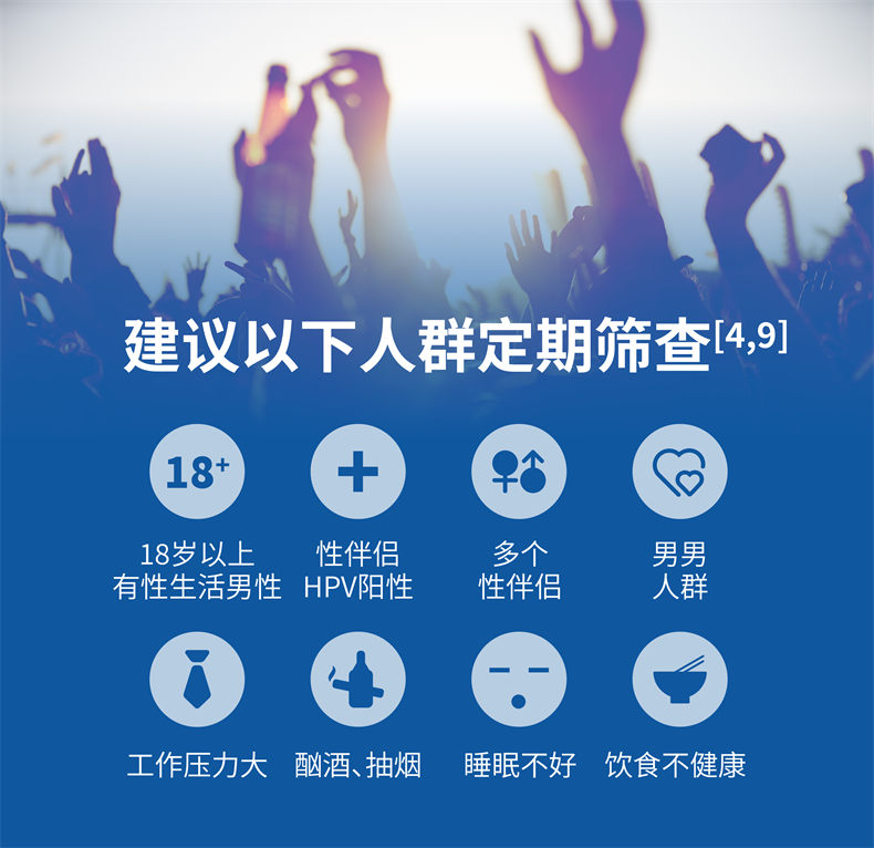 【商详】HPV-男性-20241029-02