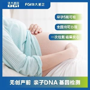 孕期亲子检测常规2人（大于6周）