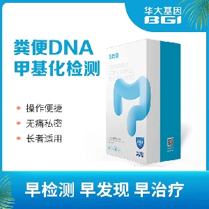 华常康粪便DNA甲基化检测(精装版)