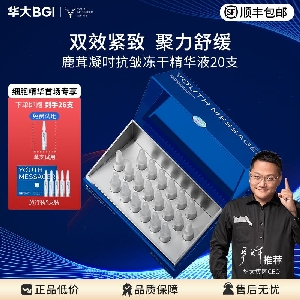 小鹿精华韶初泌语鹿茸凝时抗皱冻干精华液20支/盒