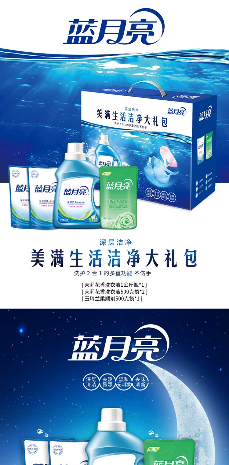 蓝月亮四件套装-详情图_01