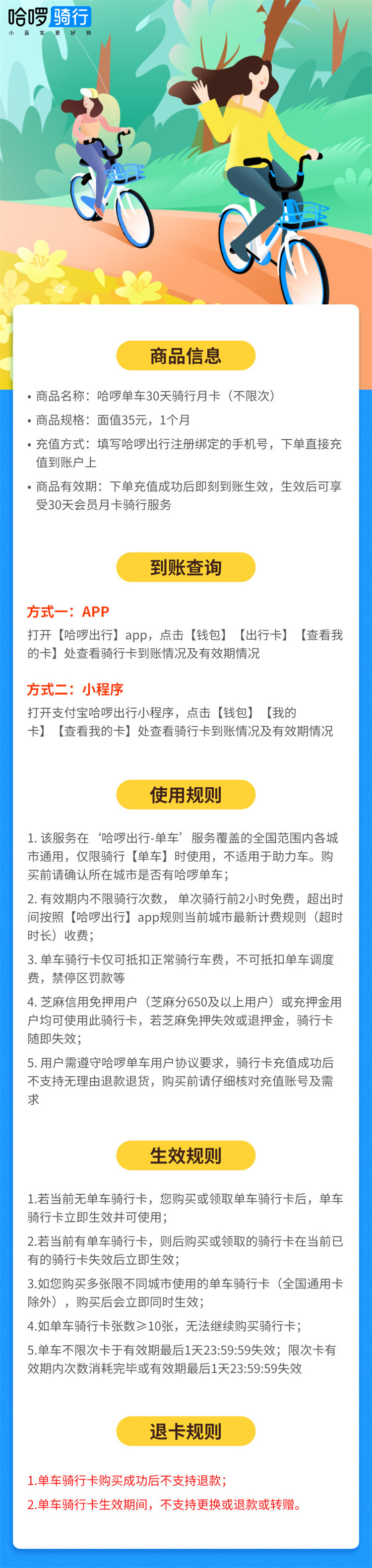 哈啰单车月卡商详