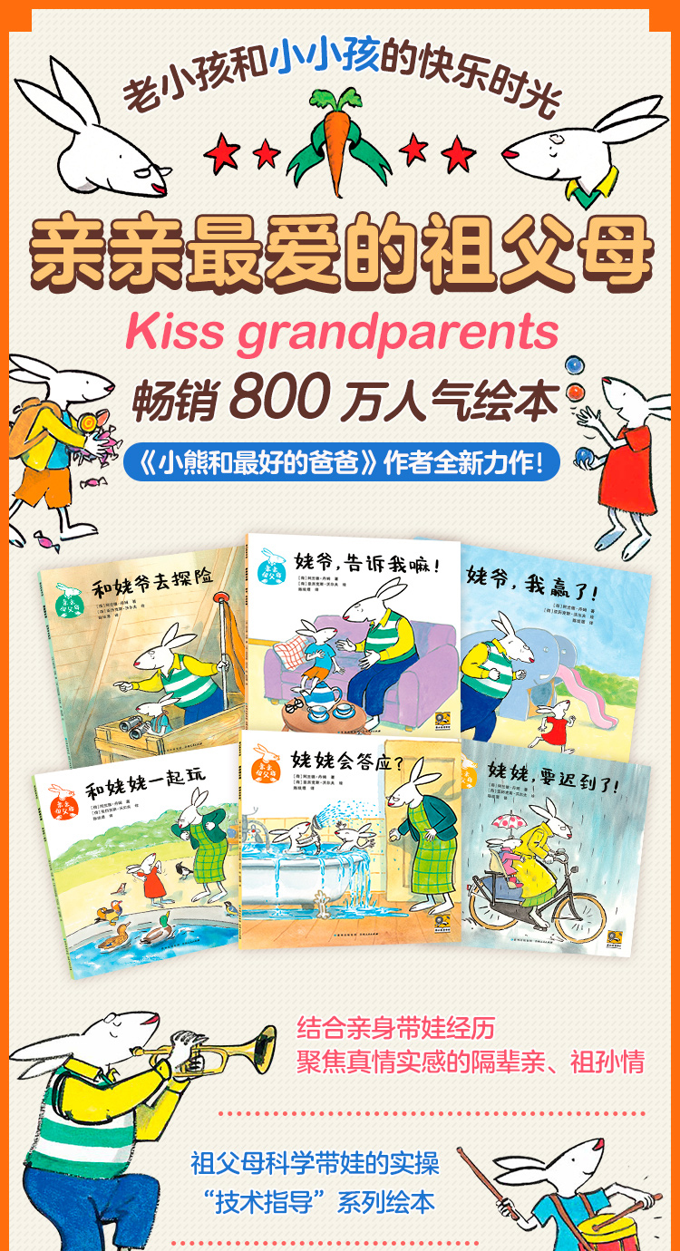 亲亲祖父母750_01