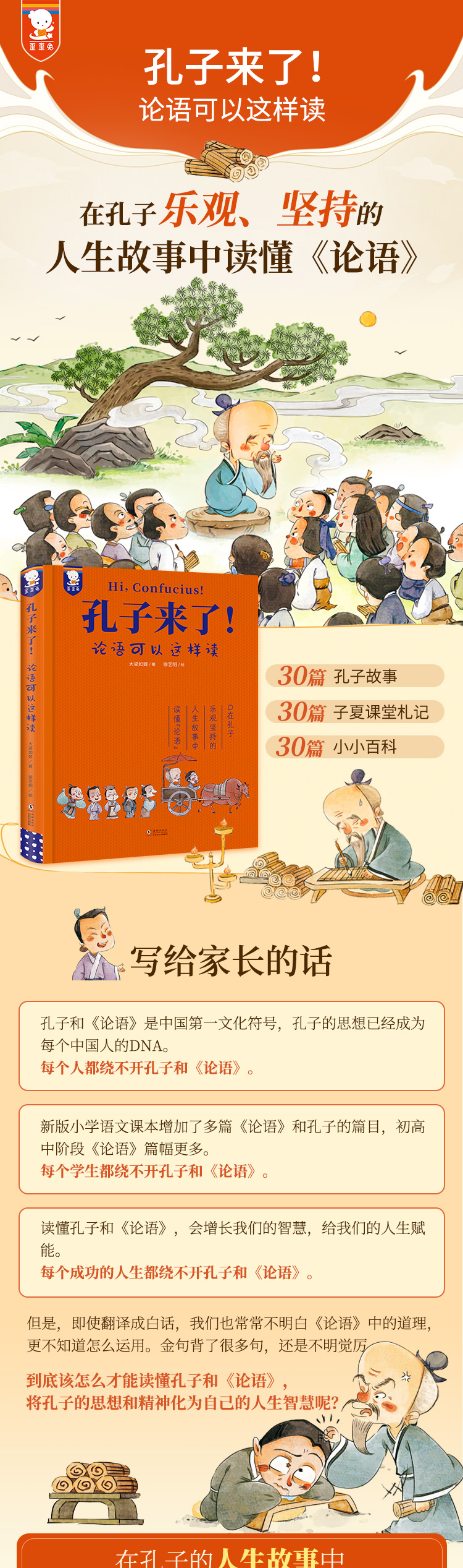 孔子详情页修改_01