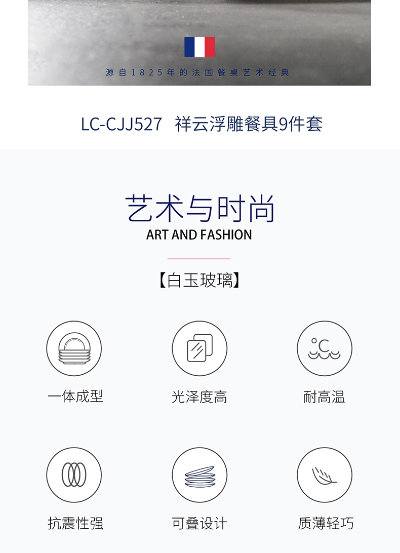 20-07-LC-CJJ527-祥云浮雕餐具9件套-详情页-790_02