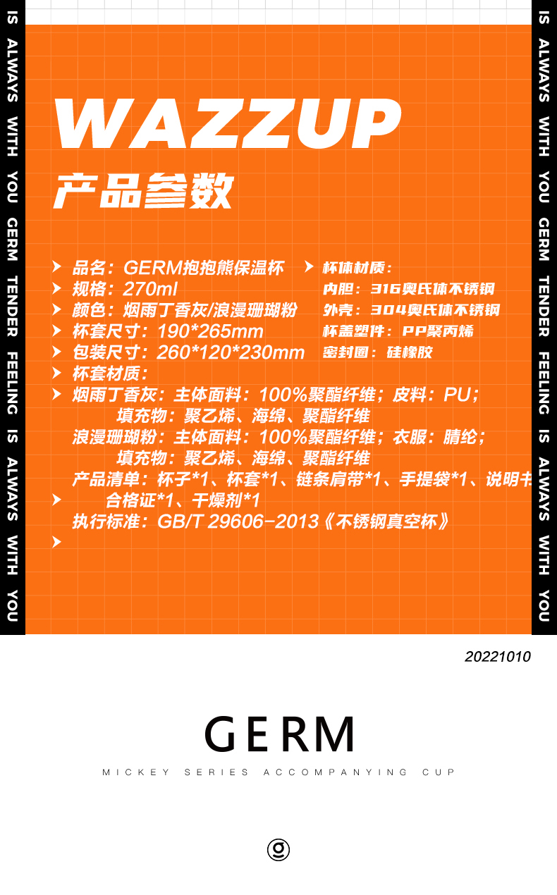 22-10-GE-22AW-B3系列-GERM格沵抱抱熊保温杯-详情页-法务审ok-开发审ok_12