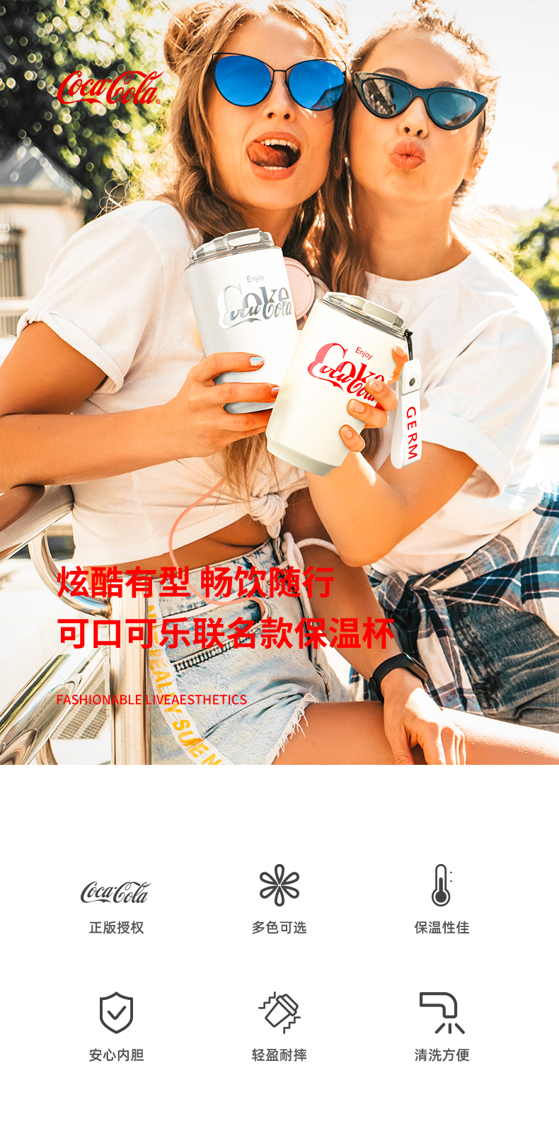 22-10-GE-CK22AW-B9系列-可口可乐联名款摩卡保温杯-详情页-法务审ok-开发审ok_01