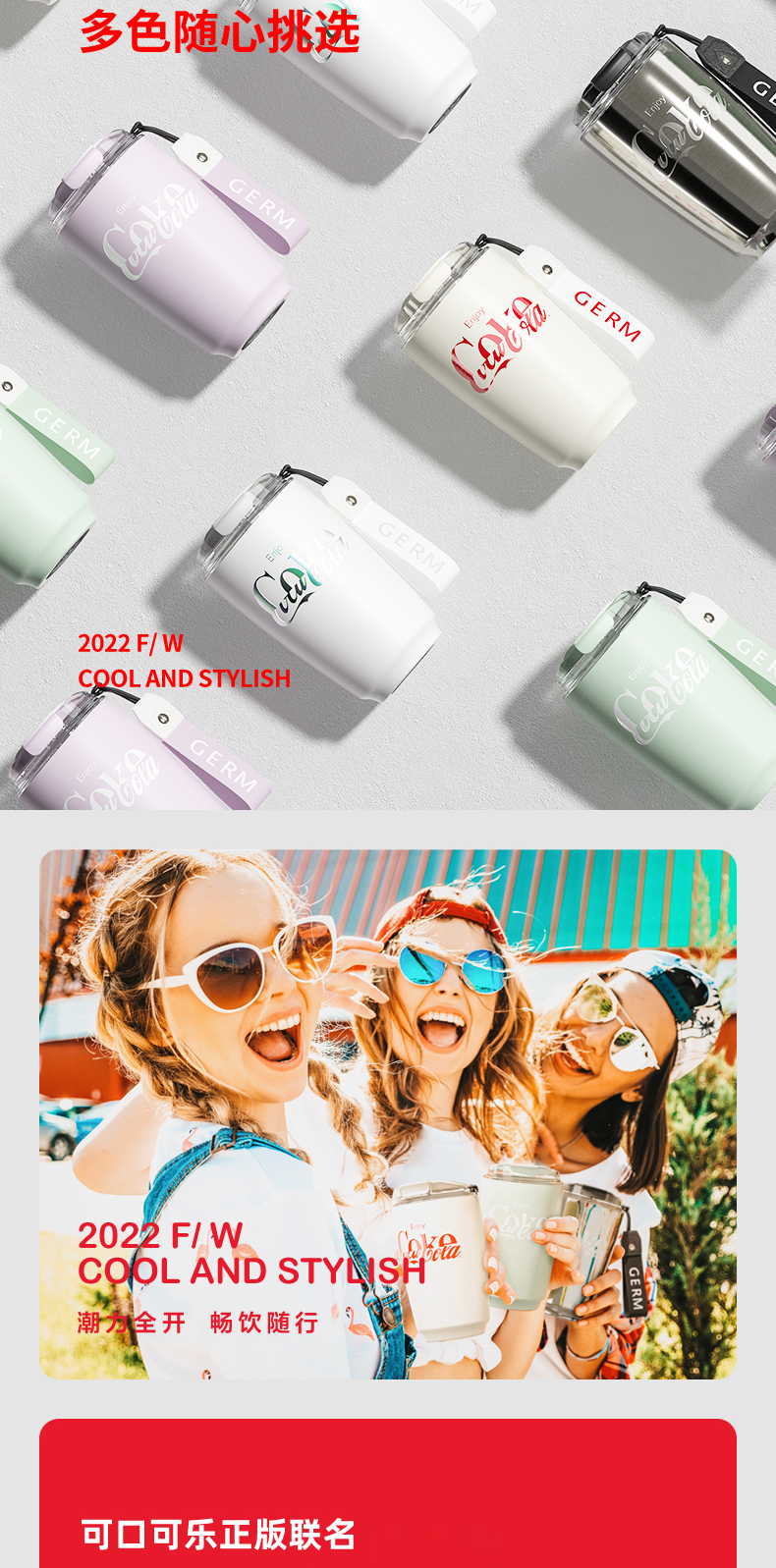 22-10-GE-CK22AW-B9系列-可口可乐联名款摩卡保温杯-详情页-法务审ok-开发审ok_03