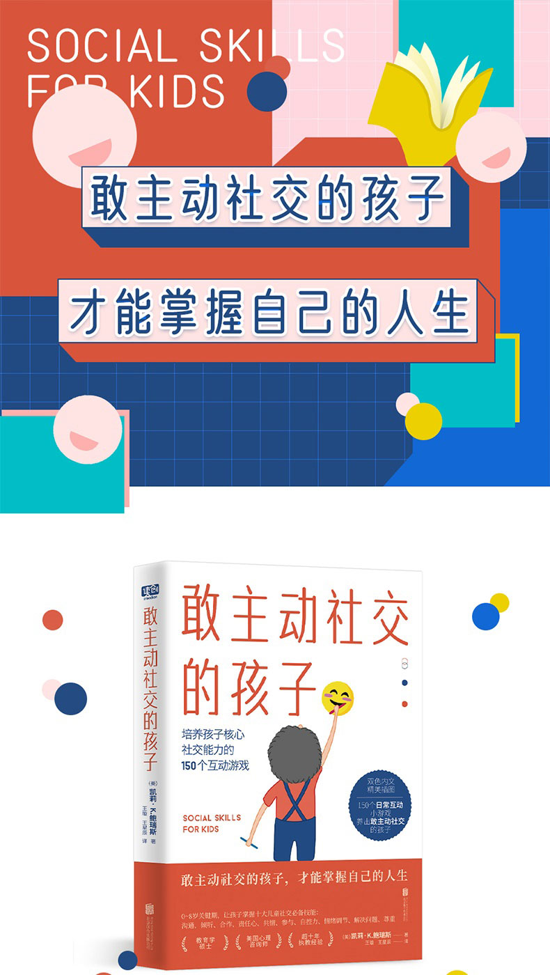 敢主动社交的孩子_01