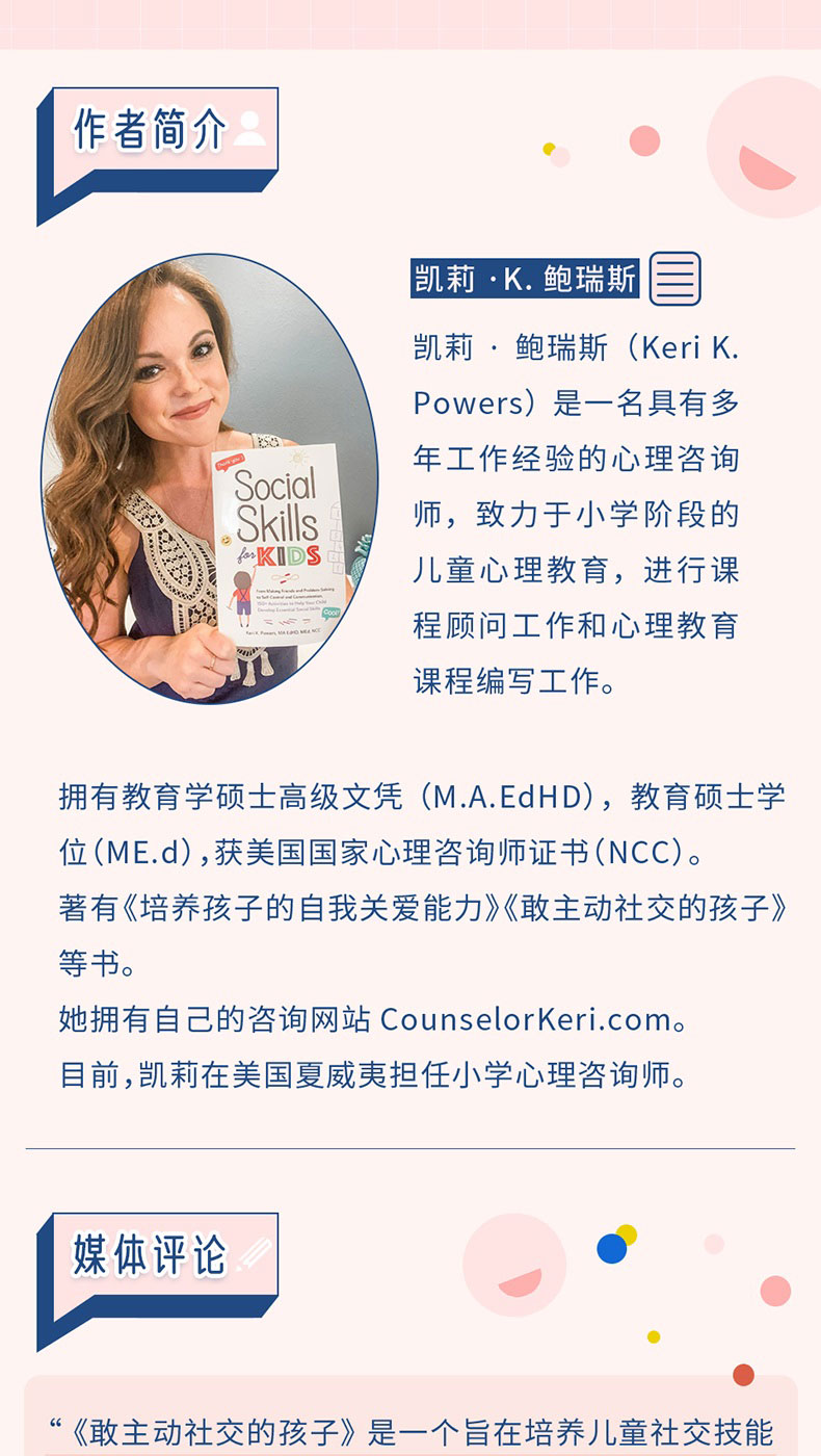 敢主动社交的孩子_08