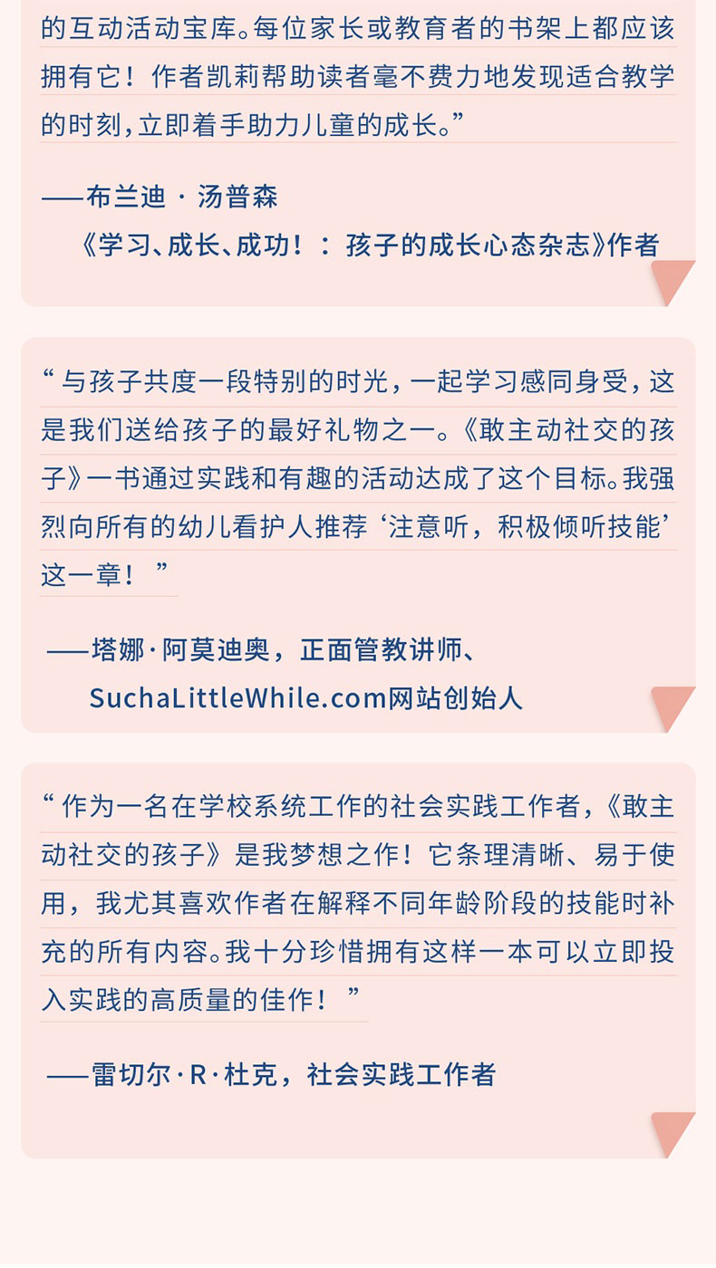 敢主动社交的孩子_09