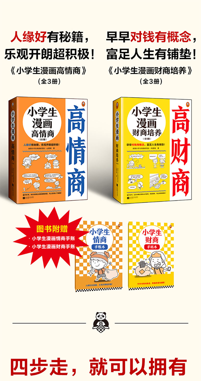 高情商高财商_01