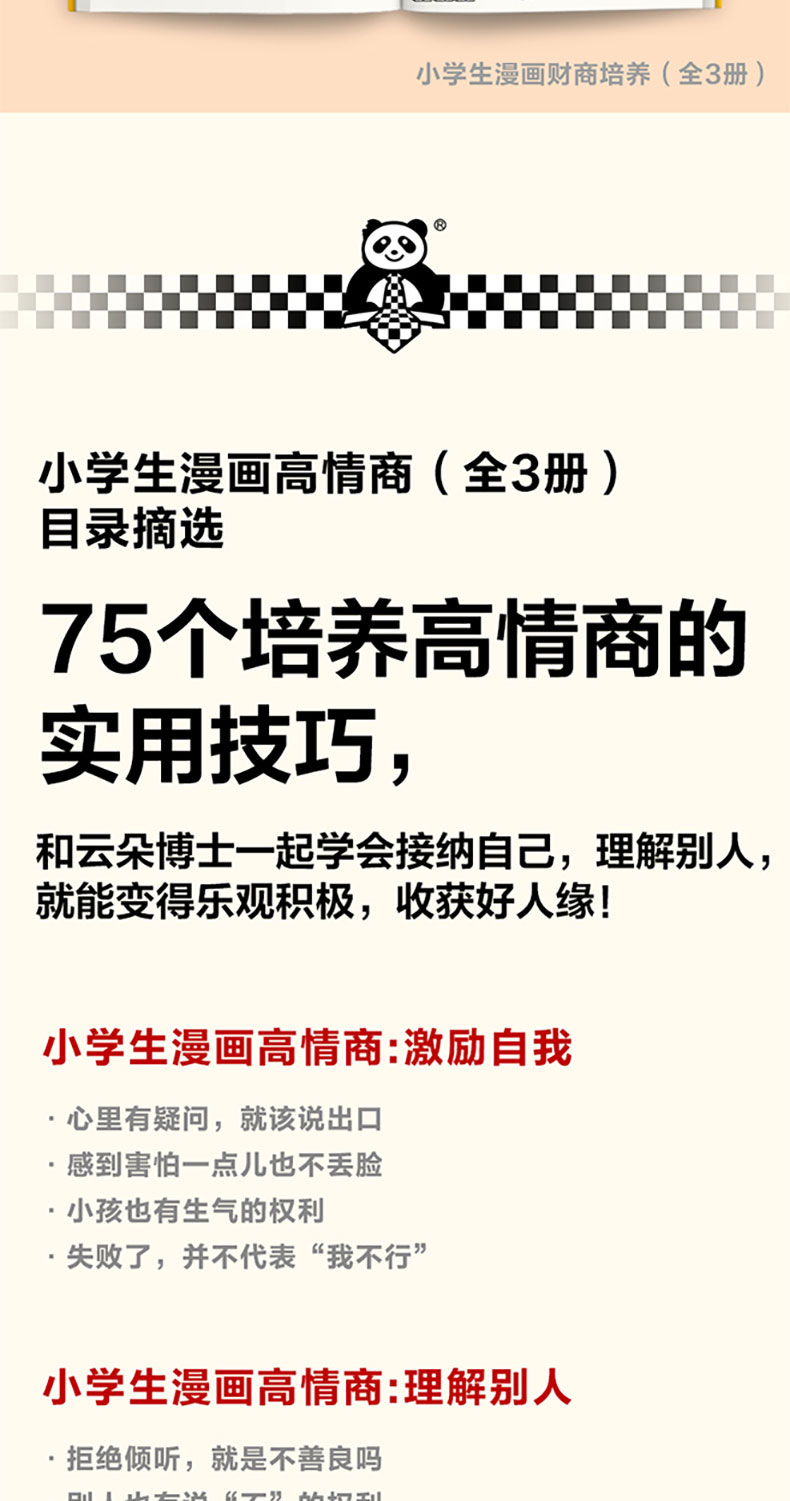 高情商高财商_03