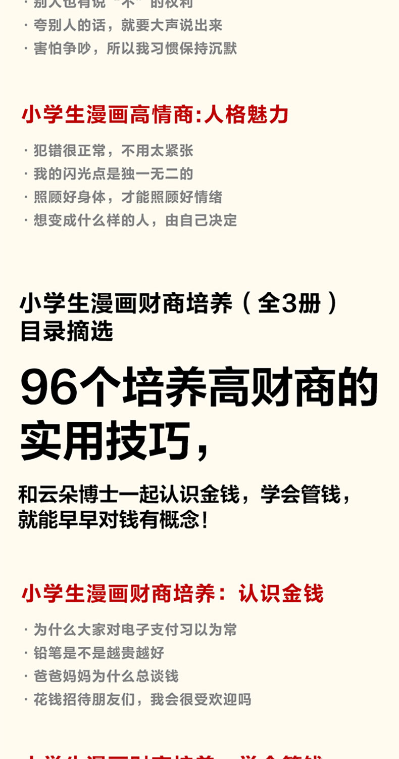 高情商高财商_04