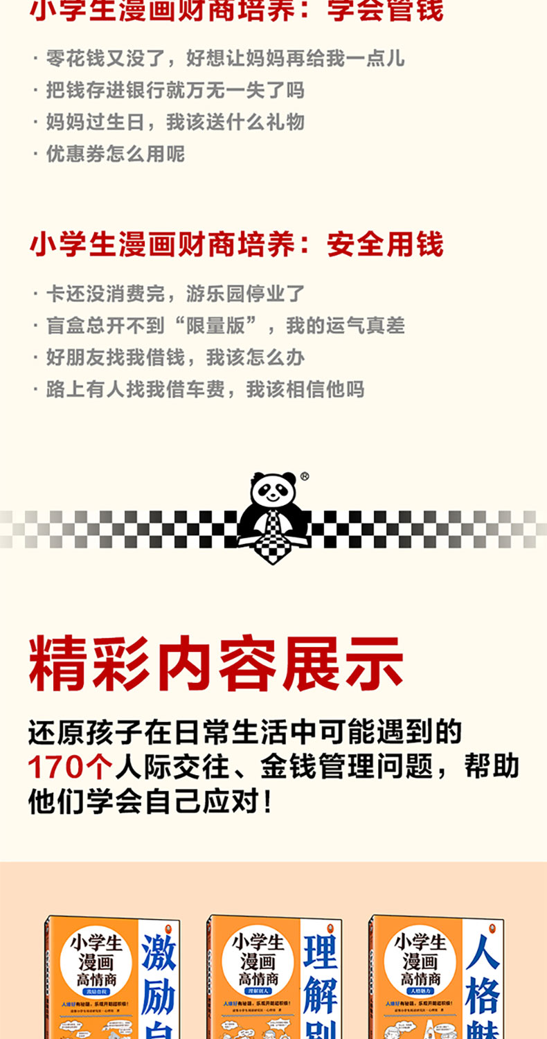 高情商高财商_05