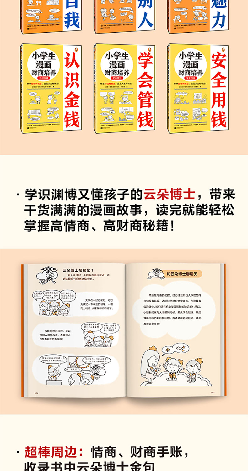 高情商高财商_06