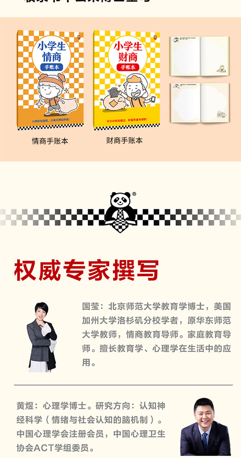 高情商高财商_07