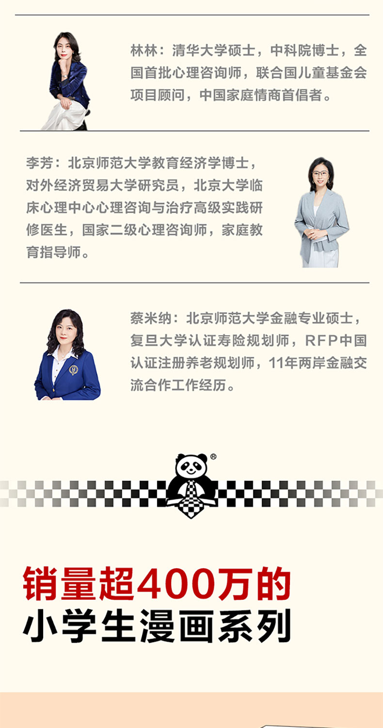 高情商高财商_08