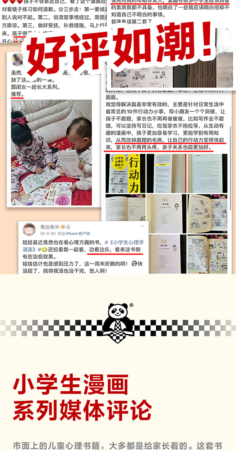 高情商高财商_10