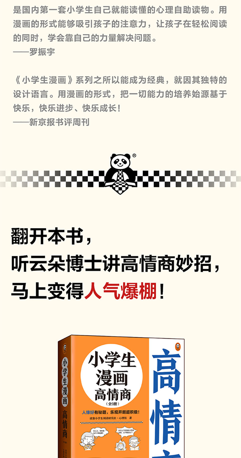 高情商高财商_11