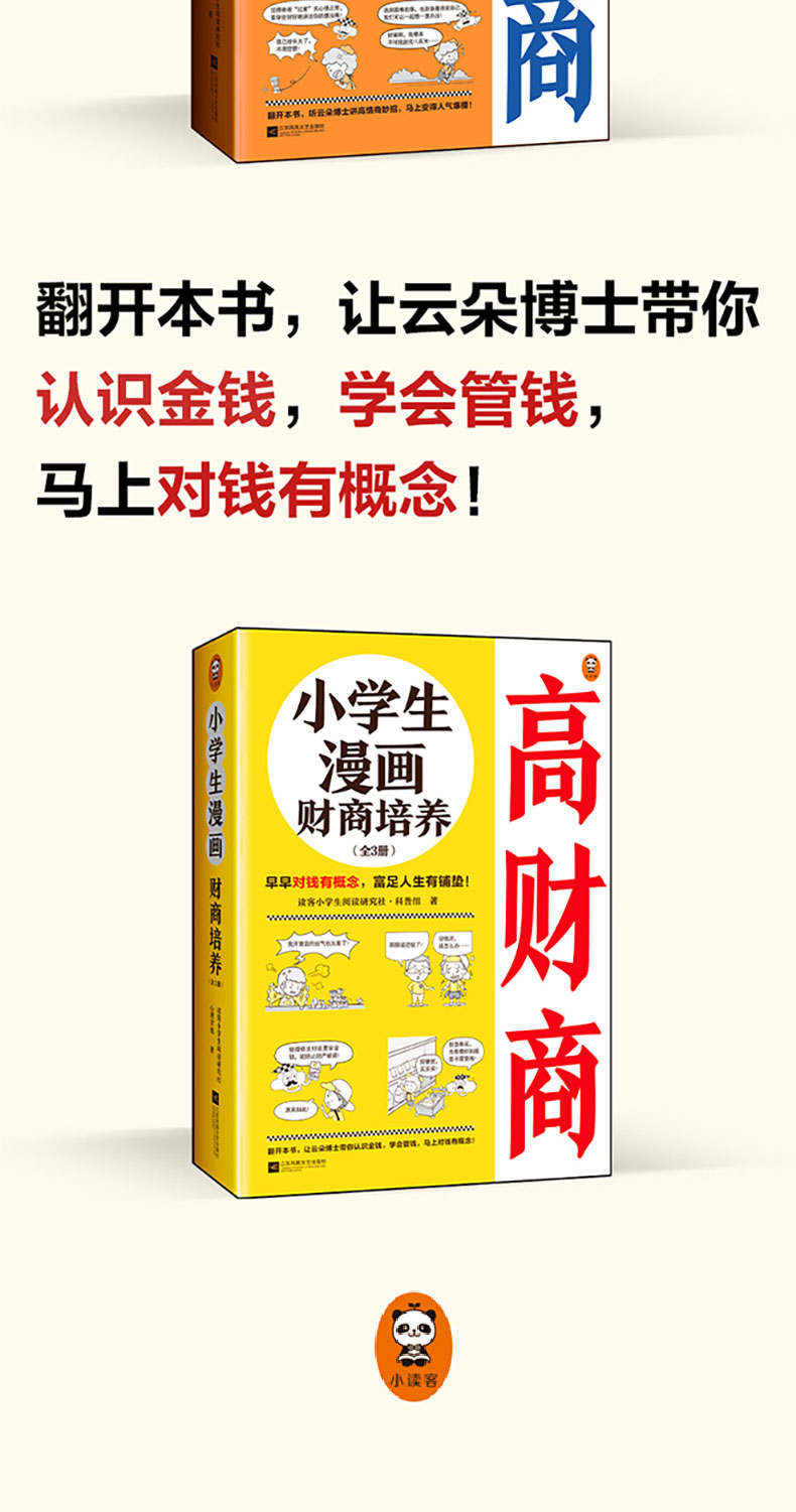 高情商高财商_12