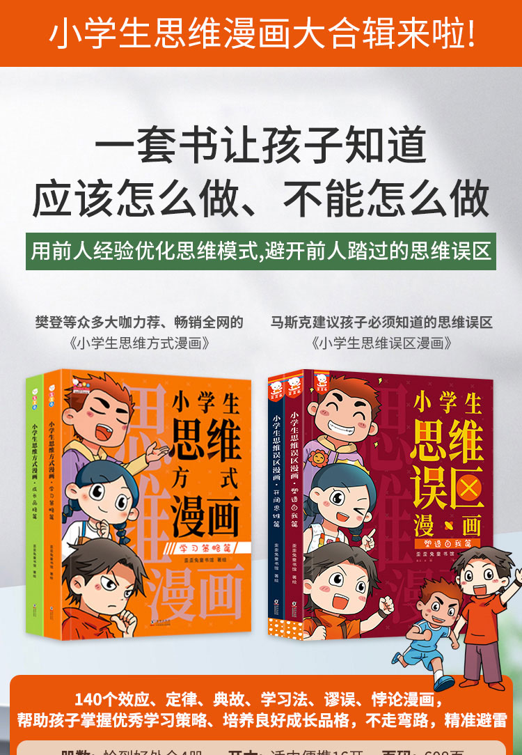 小学生思维误区漫画_01