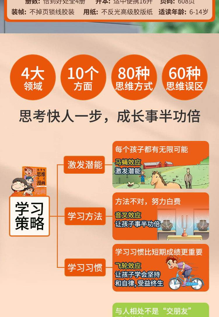 小学生思维误区漫画_02