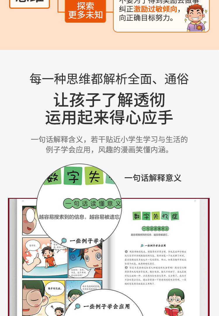 小学生思维误区漫画_04