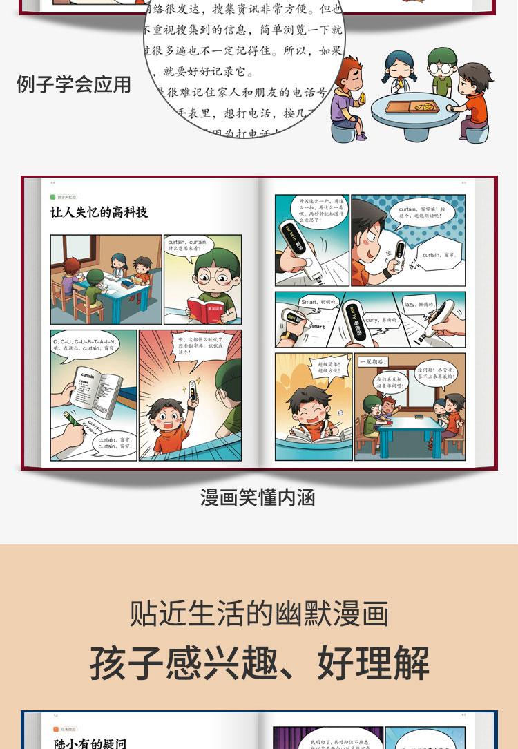 小学生思维误区漫画_05