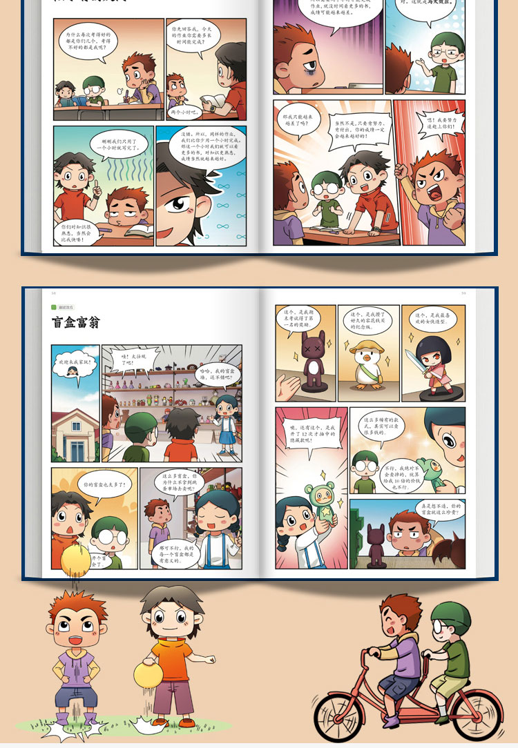 小学生思维误区漫画_06