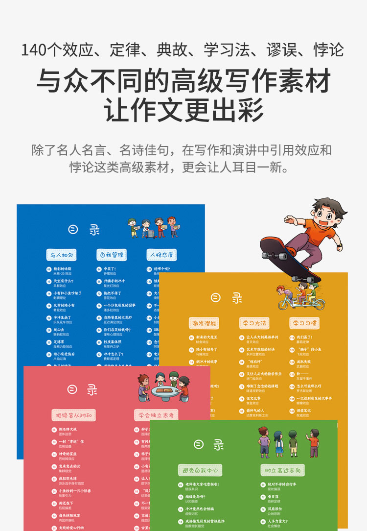 小学生思维误区漫画_07